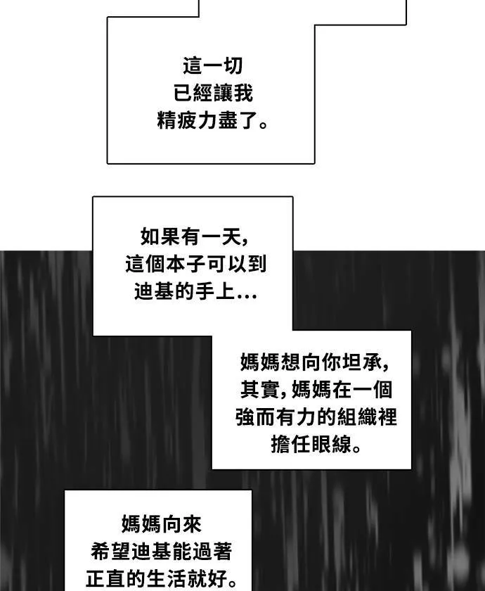 [第3季] 第79话 说出口(3) 第80页