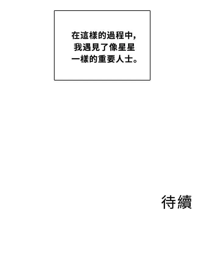 [第3季] 第79话 说出口(3) 第82页
