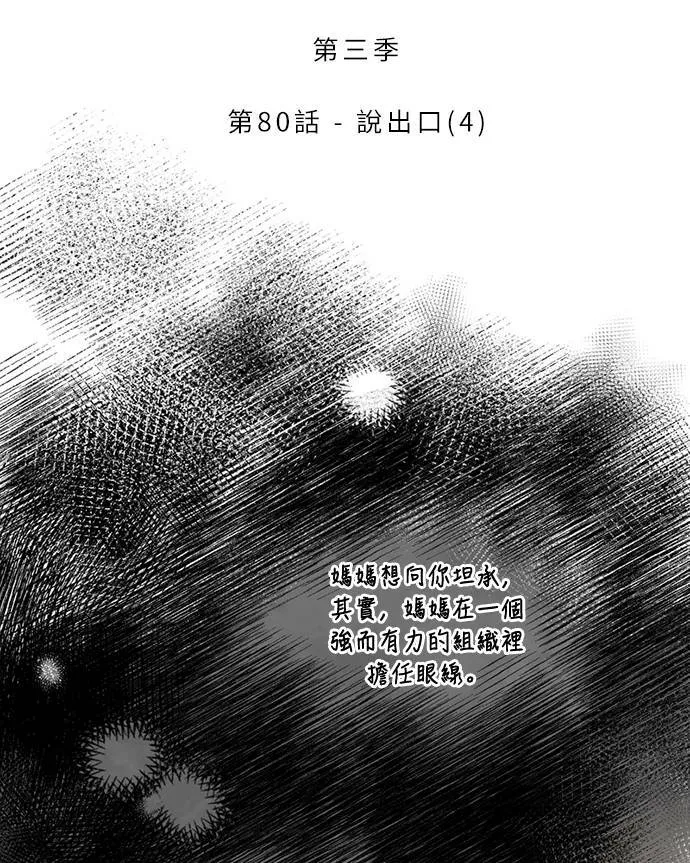 [第3季] 第80话 说出口(4) 第2页