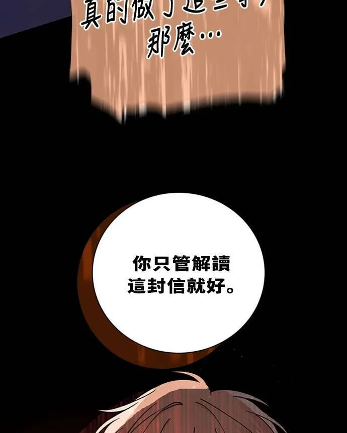 [第3季] 第80话 说出口(4) 第13页