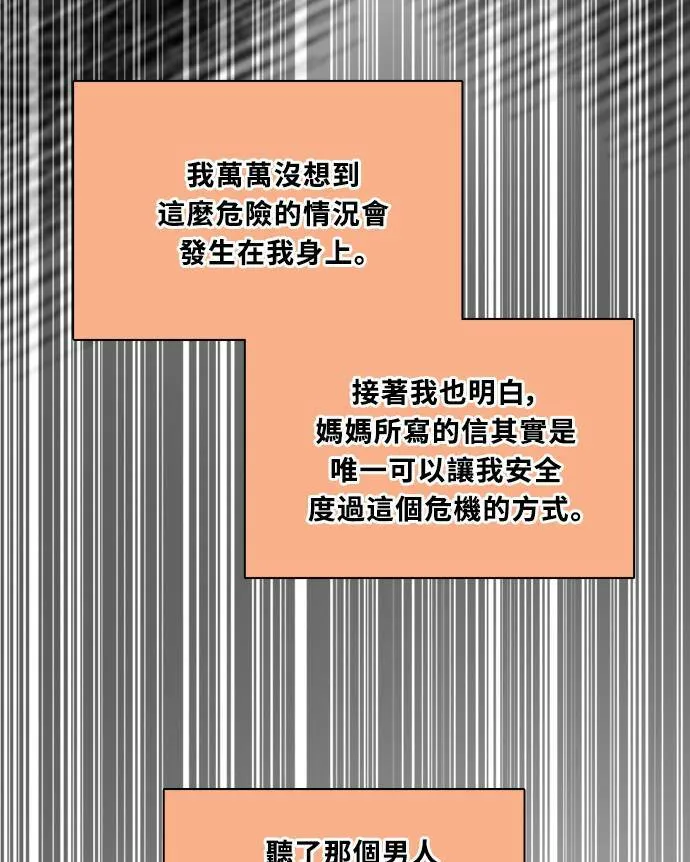 [第3季] 第80话 说出口(4) 第17页