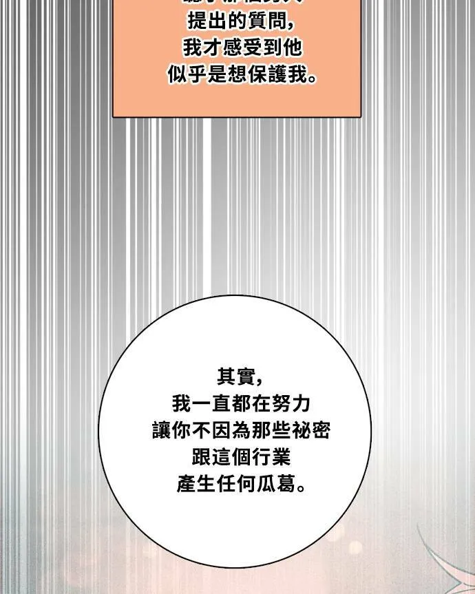 [第3季] 第80话 说出口(4) 第18页