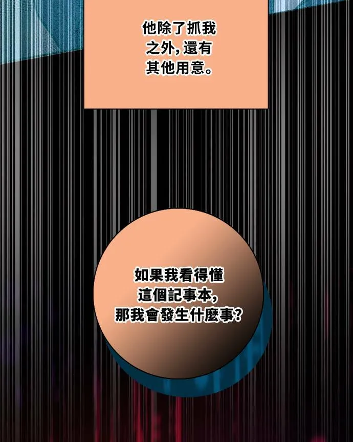 [第3季] 第80话 说出口(4) 第20页