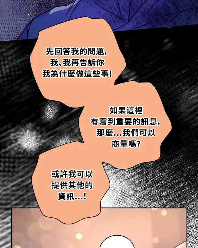 [第3季] 第80话 说出口(4) 第24页