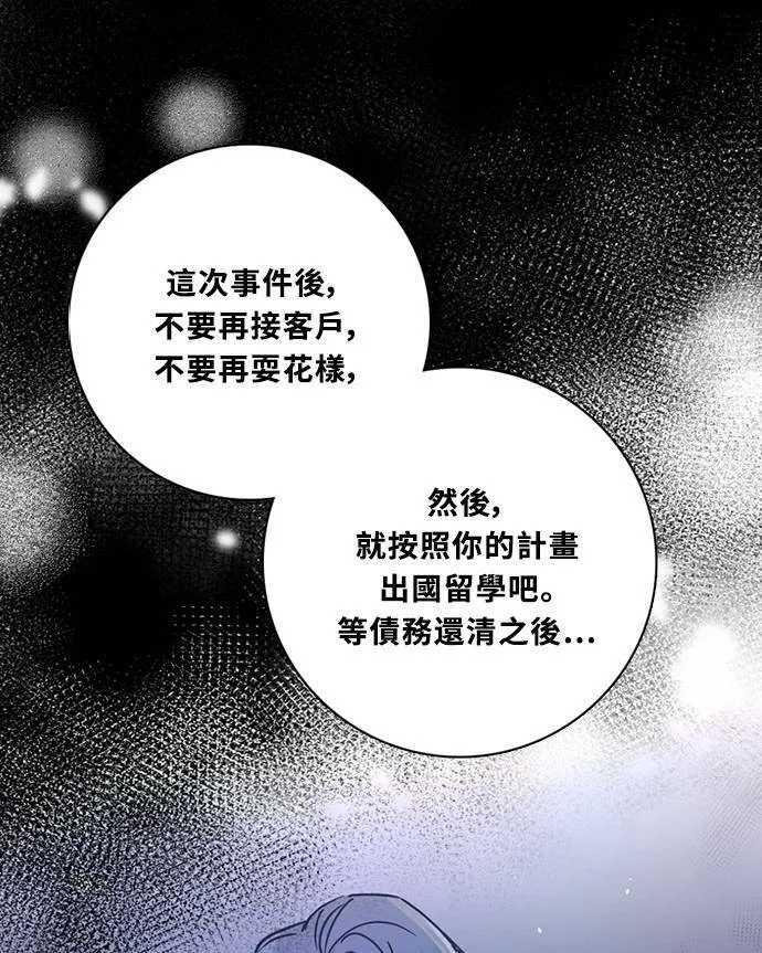 [第3季] 第80话 说出口(4) 第34页