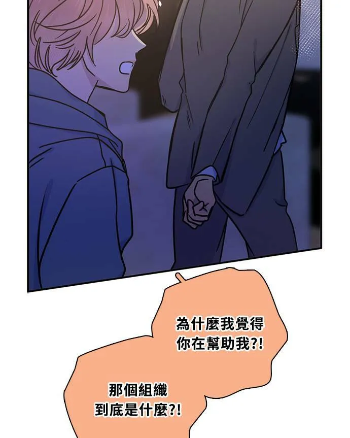 [第3季] 第80话 说出口(4) 第48页
