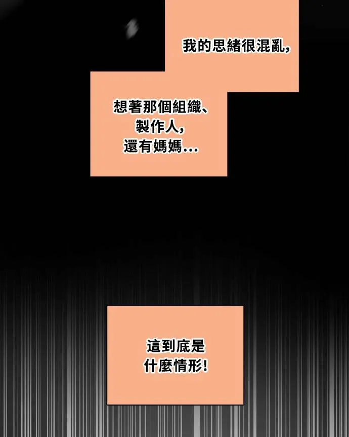 [第3季] 第80话 说出口(4) 第53页