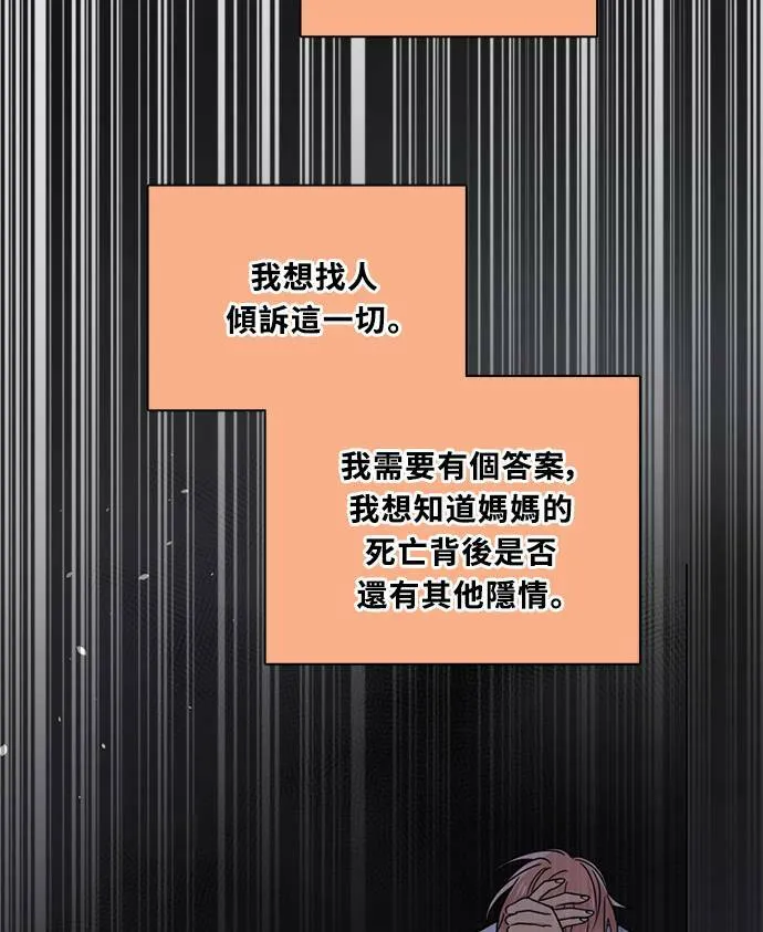 [第3季] 第80话 说出口(4) 第57页