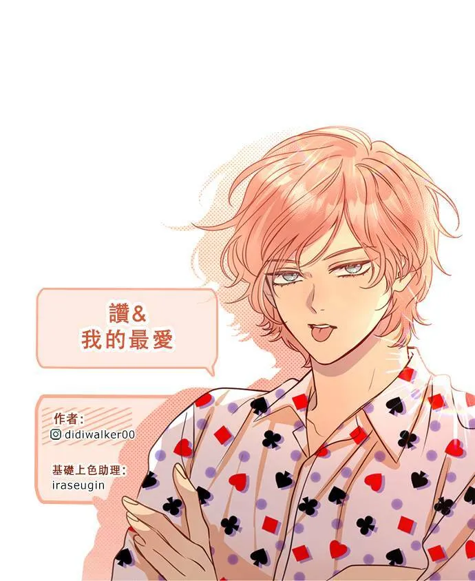 [第3季] 第80话 说出口(4) 第69页