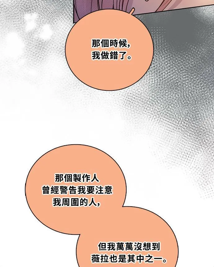 [第3季] 第81话 说出口(5) 第11页