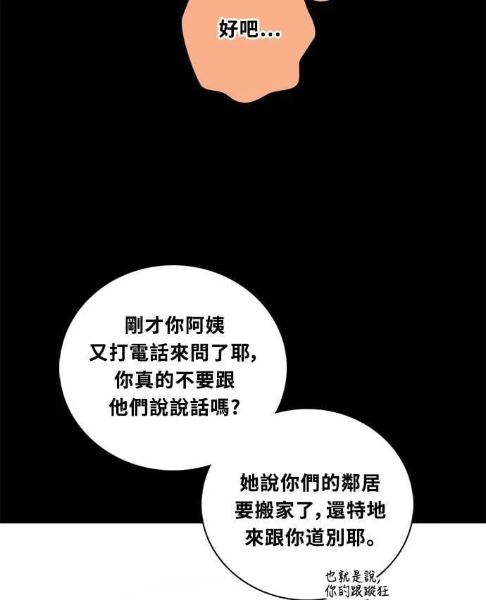 [第3季] 第81话 说出口(5) 第53页