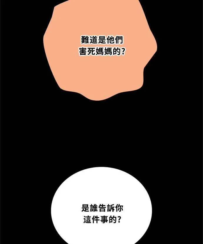 [第3季] 第81话 说出口(5) 第68页
