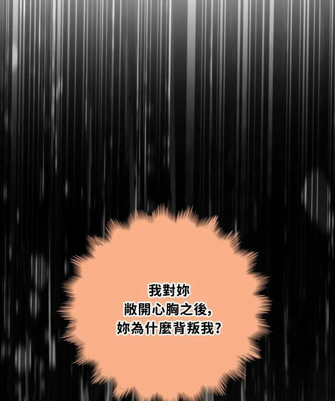 [第3季] 第81话 说出口(5) 第81页