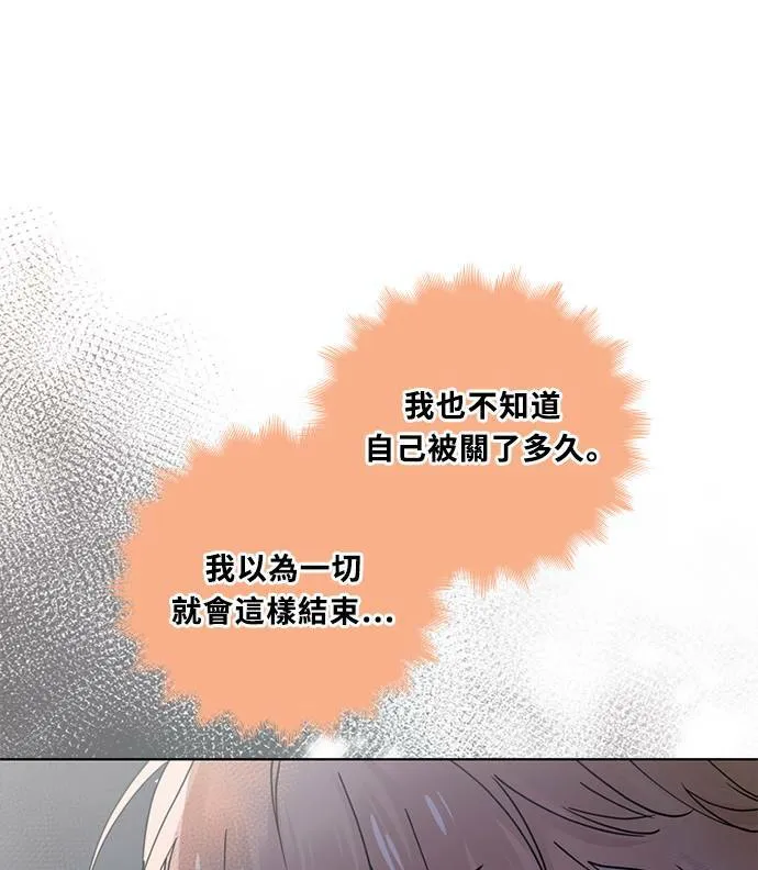 [第3季] 第81话 说出口(5) 第85页