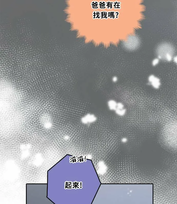 [第3季] 第81话 说出口(5) 第87页