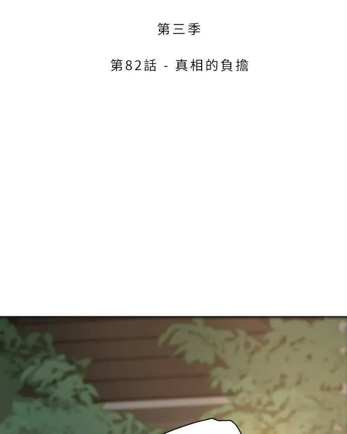 [第3季] 第81话 说出口(5) 第96页