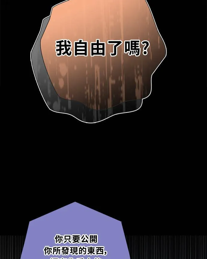 [第3季] 第82话 真相的负担 第14页