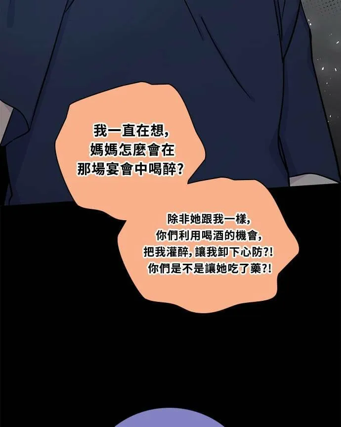 [第3季] 第82话 真相的负担 第46页