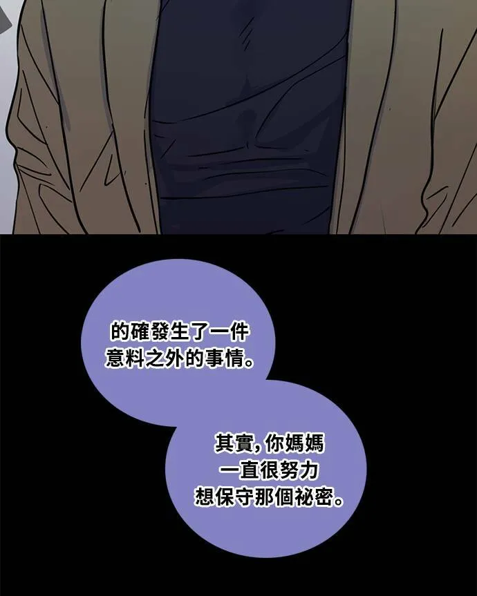 [第3季] 第82话 真相的负担 第48页