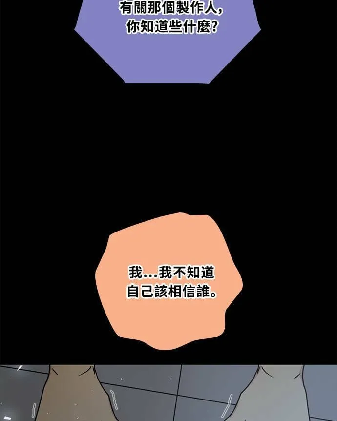 [第3季] 第82话 真相的负担 第55页