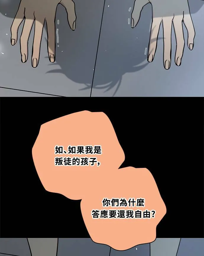 [第3季] 第82话 真相的负担 第56页