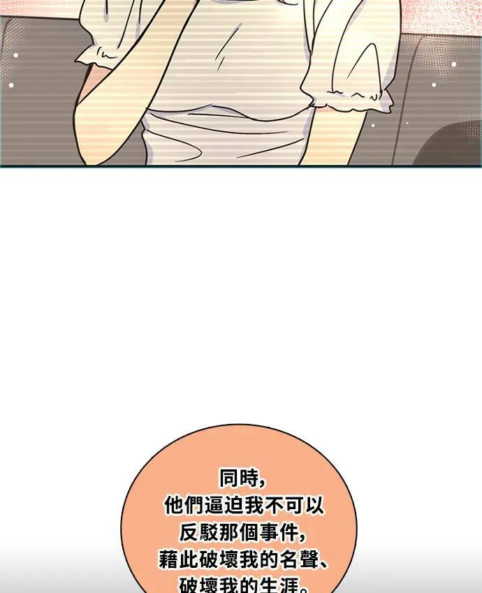 [第3季] 第82话 真相的负担 第68页