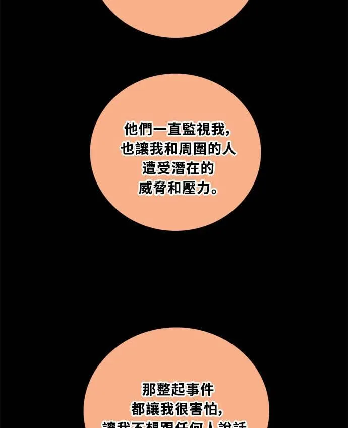 [第3季] 第82话 真相的负担 第71页