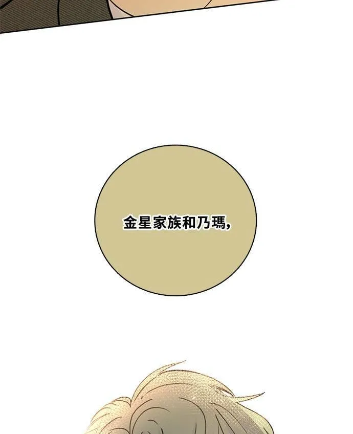 [第3季] 第82话 真相的负担 第80页