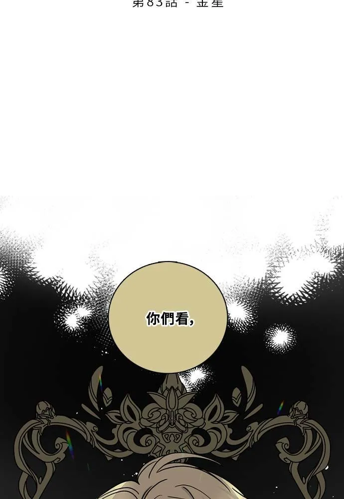 [第3季] 第83话 金星 第2页