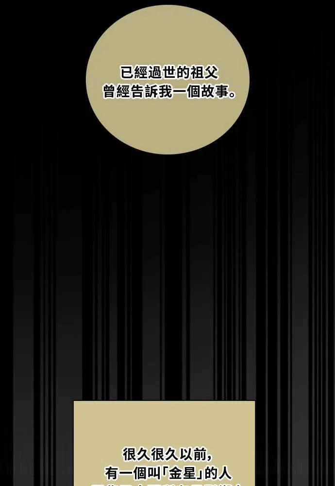 [第3季] 第83话 金星 第7页