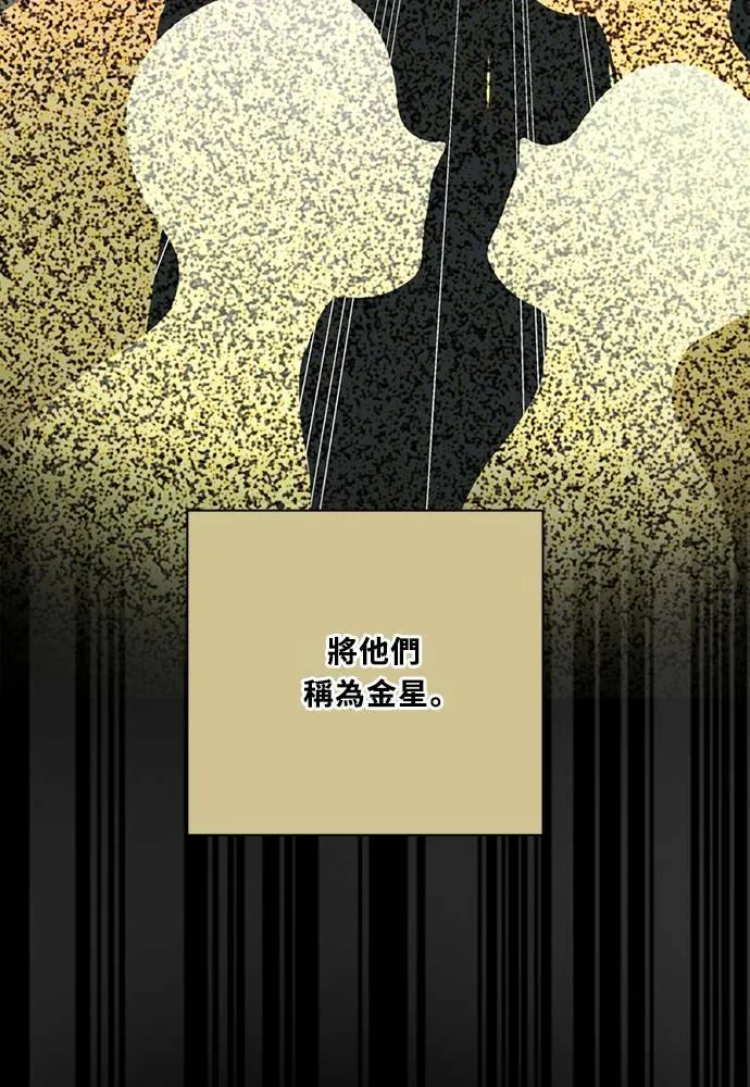 [第3季] 第83话 金星 第9页