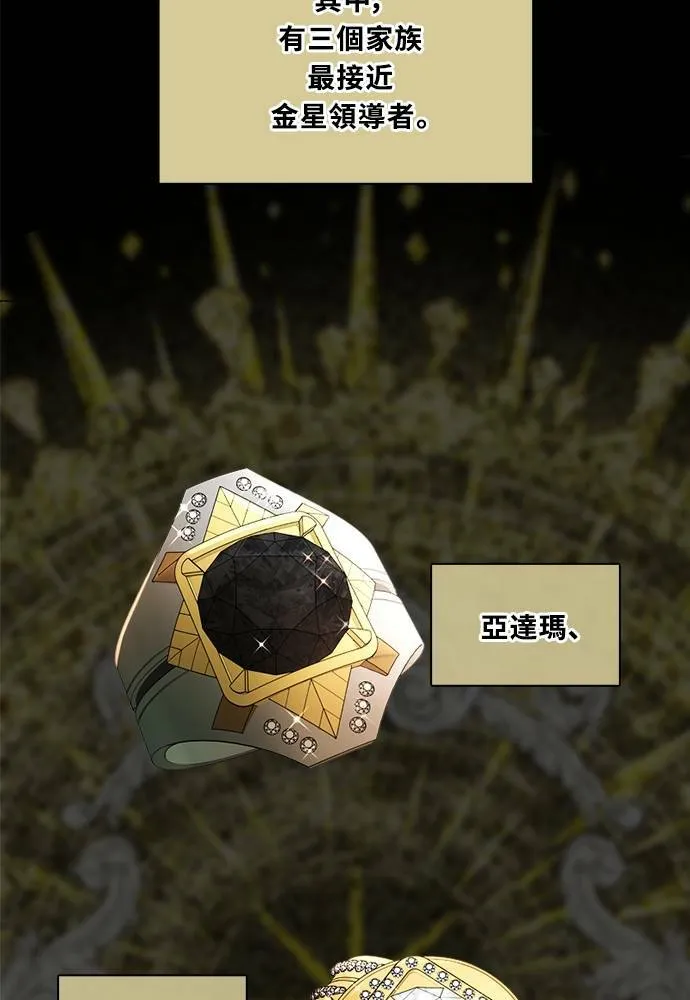 [第3季] 第83话 金星 第13页