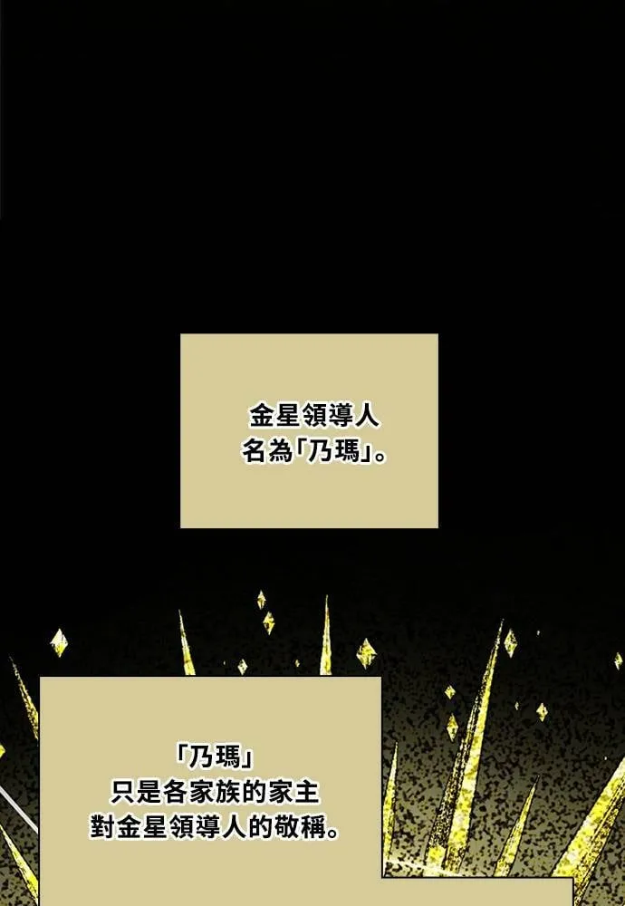 [第3季] 第83话 金星 第15页