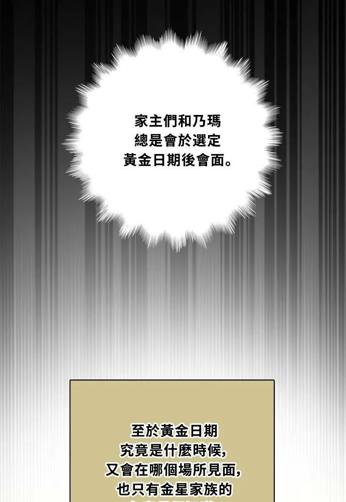 [第3季] 第83话 金星 第18页