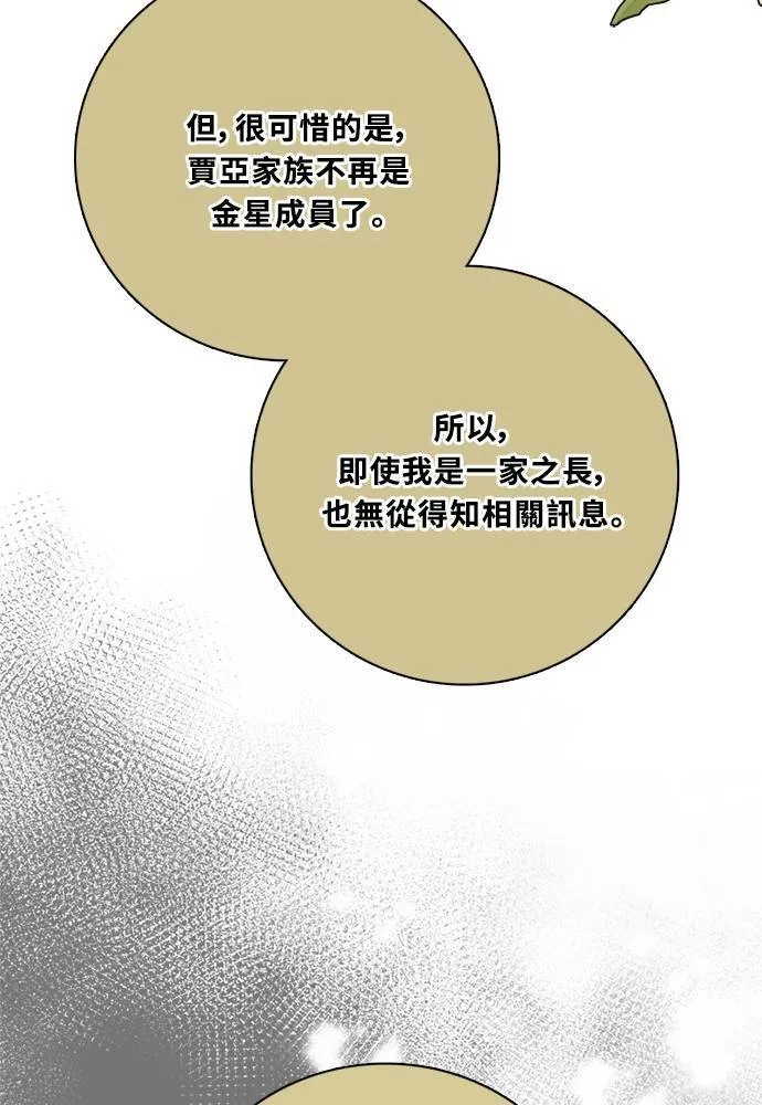 [第3季] 第83话 金星 第22页