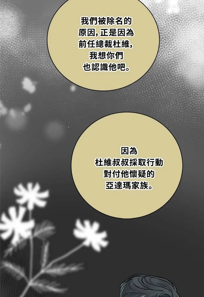 [第3季] 第83话 金星 第23页
