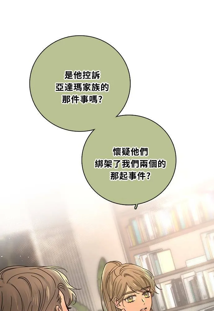 [第3季] 第83话 金星 第25页