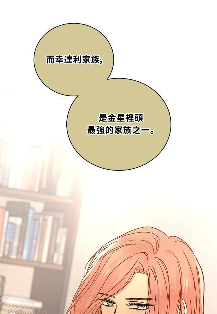 [第3季] 第83话 金星 第29页