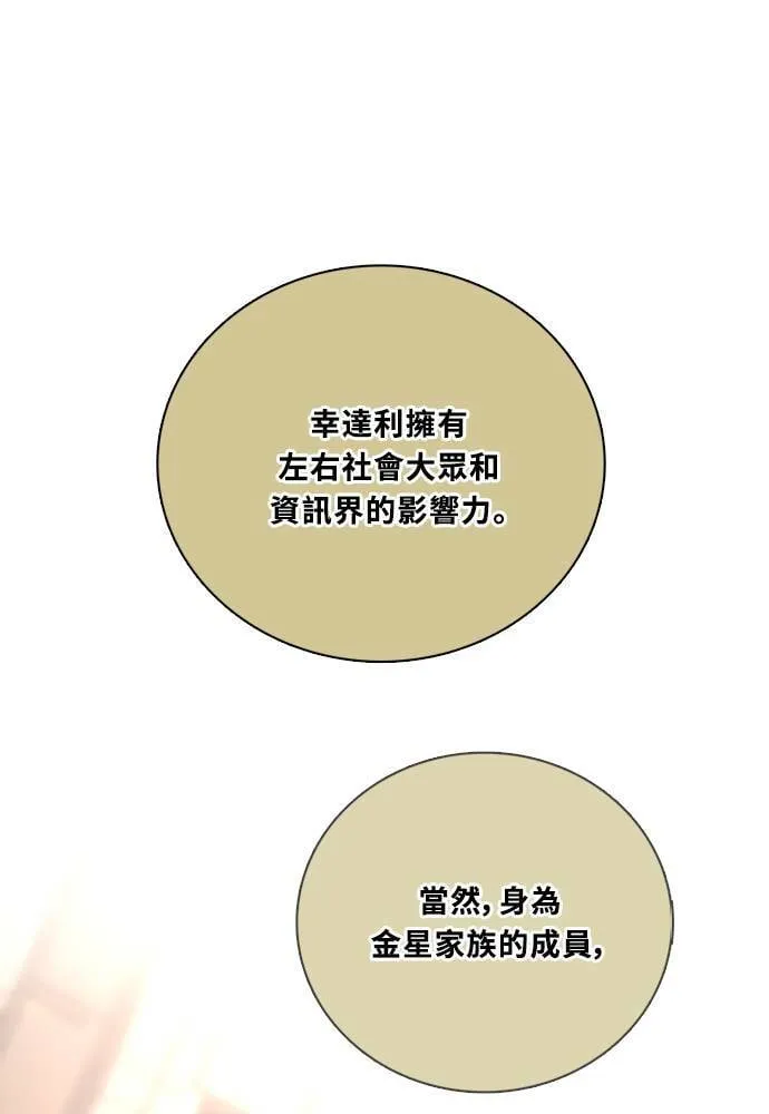 [第3季] 第83话 金星 第33页