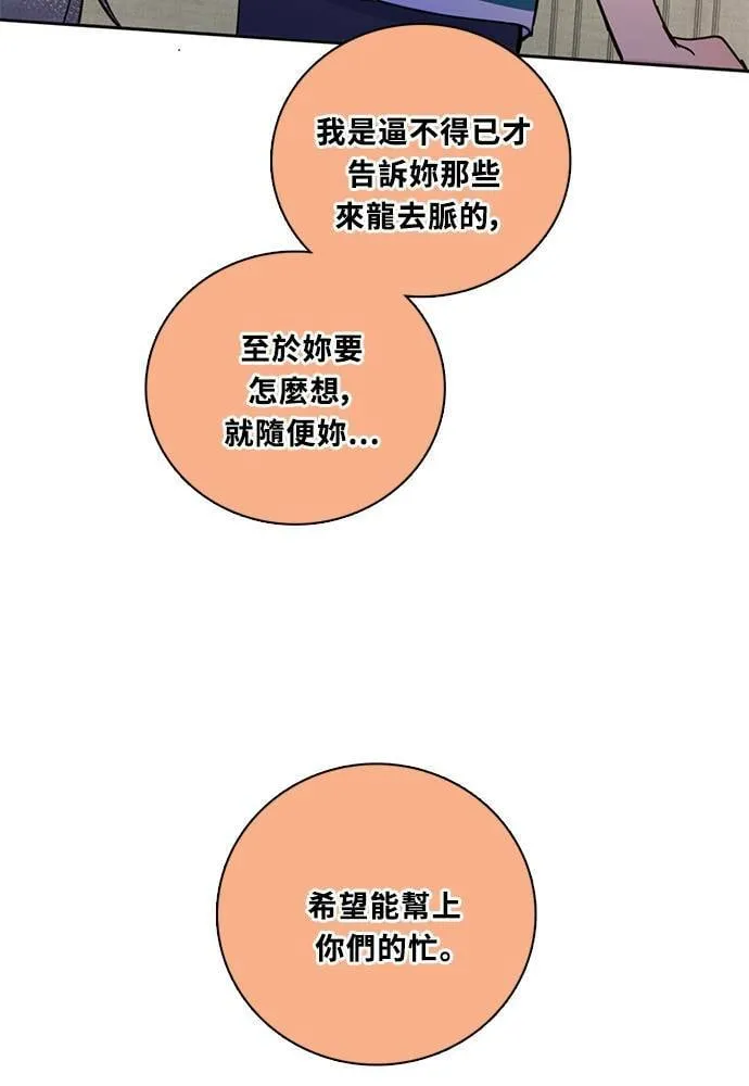 [第3季] 第83话 金星 第47页