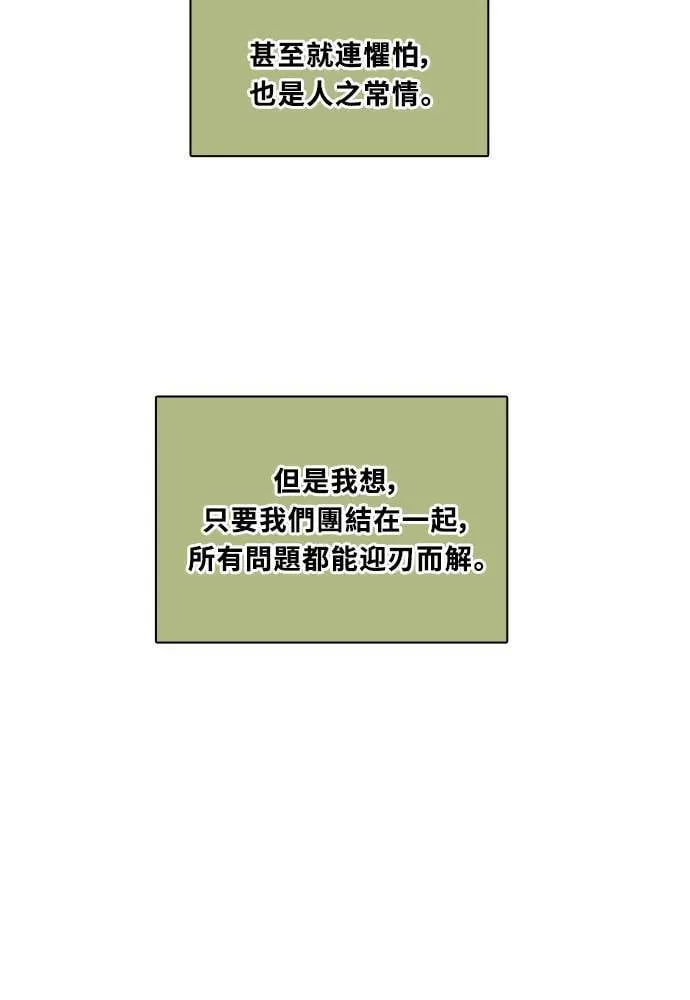 [第3季] 第83话 金星 第56页