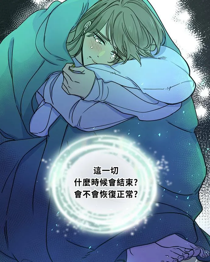 [第3季] 第84话 一起 第13页