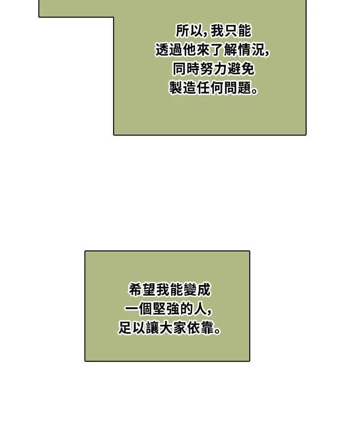 [第3季] 第84话 一起 第16页