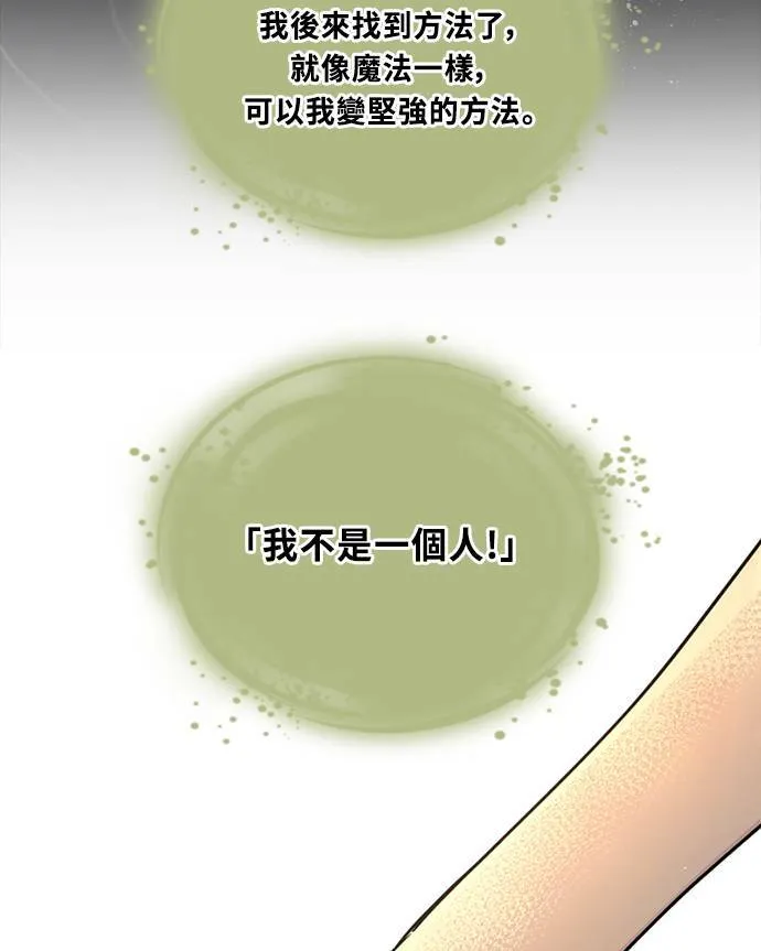 [第3季] 第84话 一起 第22页