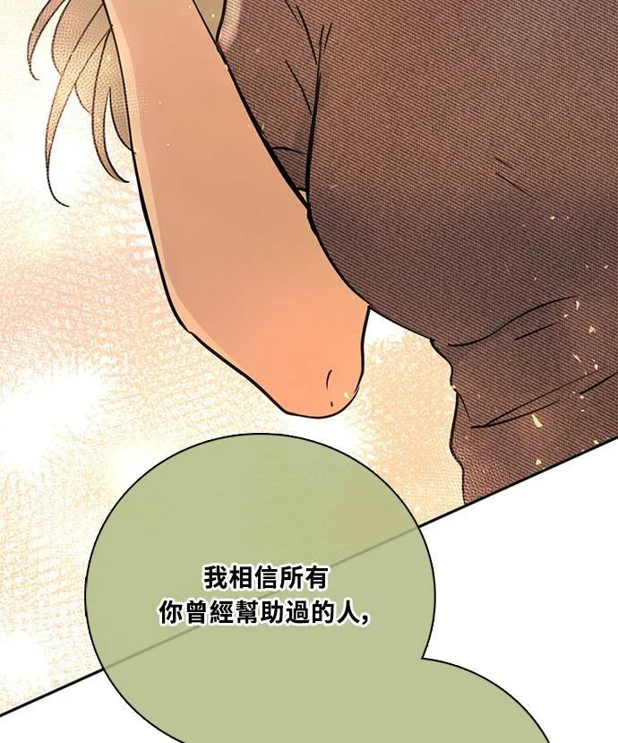 [第3季] 第84话 一起 第72页