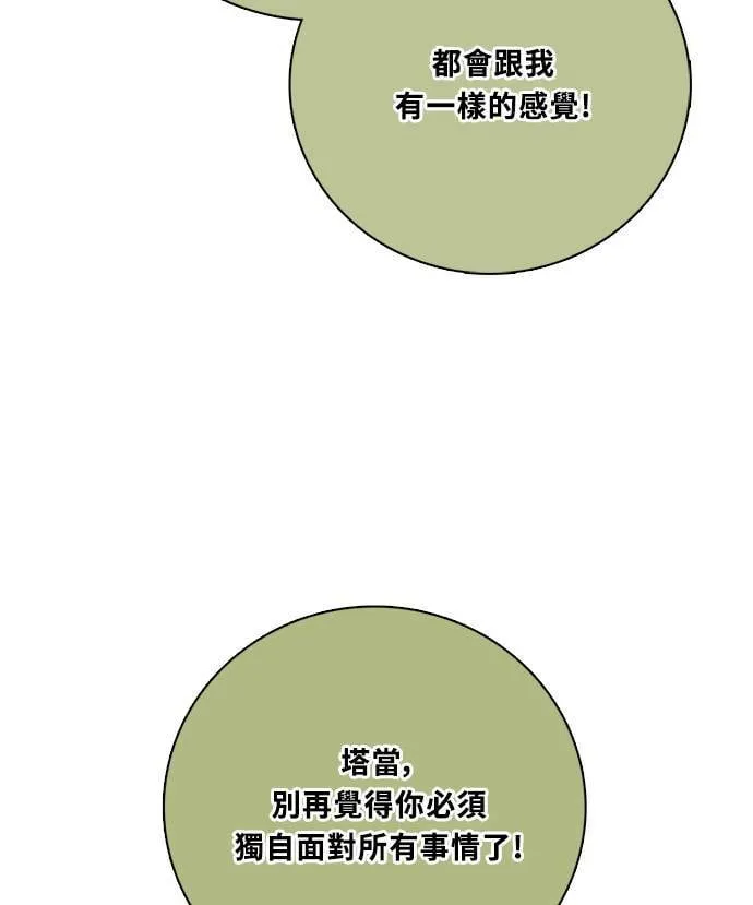 [第3季] 第84话 一起 第73页