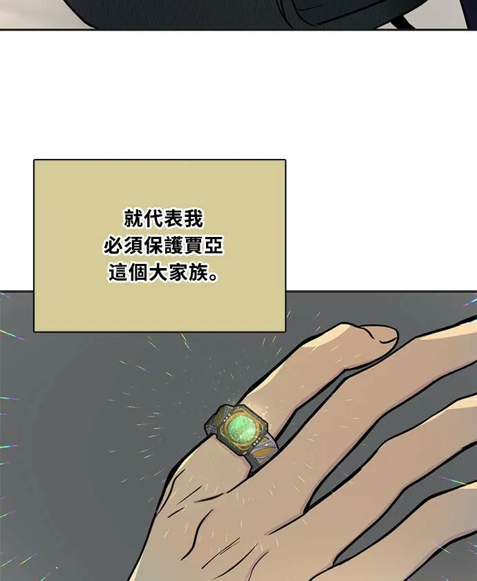 [第3季] 第85话 棋子 第4页