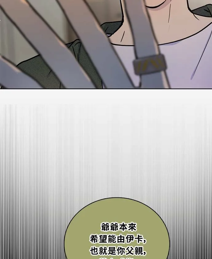 [第3季] 第85话 棋子 第6页