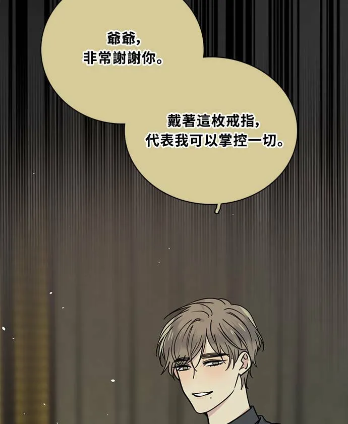 [第3季] 第85话 棋子 第9页