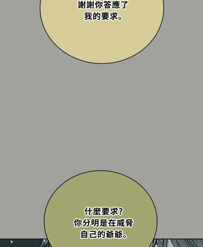 [第3季] 第85话 棋子 第11页
